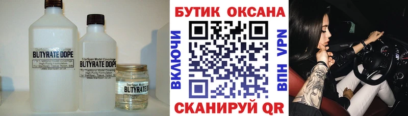 Бутират 99%  Купить закладки  Дубовка 
